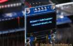 Как подключить OLED I2C дисплей к ARDUINO